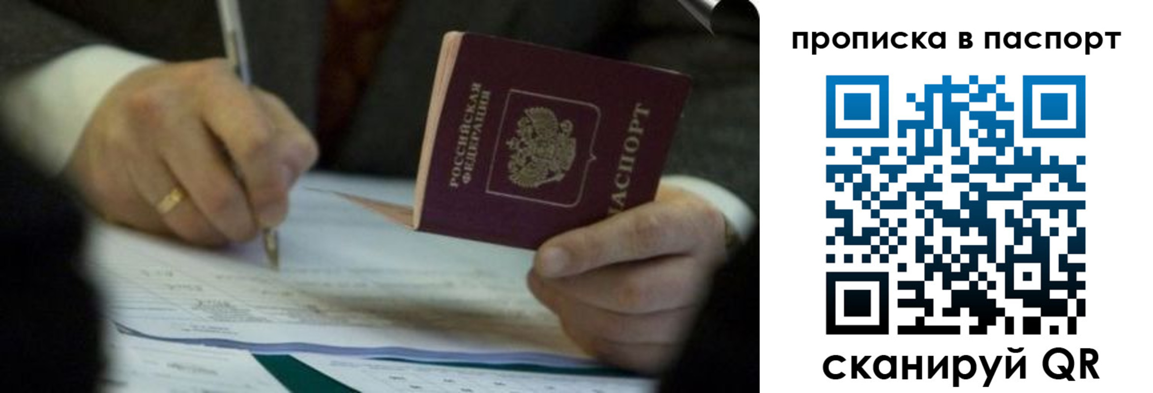 прописка законно в Мичуринске