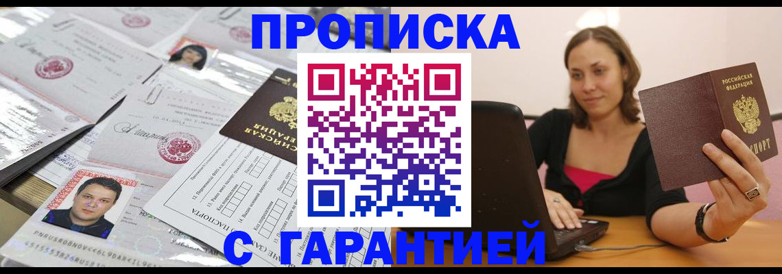 прописка для военкомата в Мичуринске