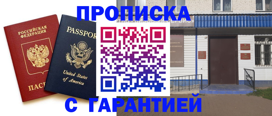 временная регистрация надежно в Мичуринске