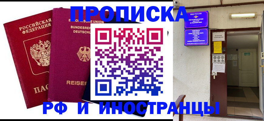 прописка для школы в Мичуринске