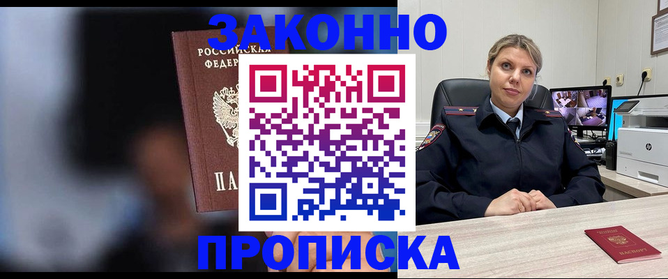 прописка для военкомата в Мичуринске